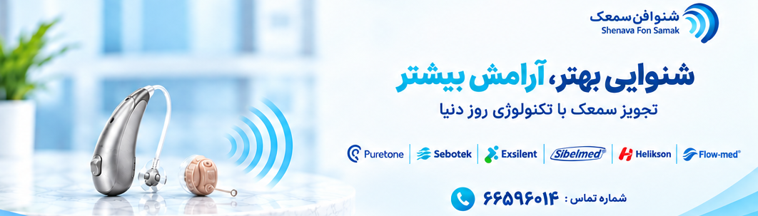 شنوا فن سمعک